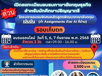 เปิดลงทะเบียนสุดท้าย  !!!!!!