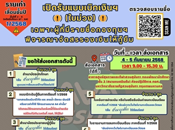 เปิดรับแบบเบิกเงินฯ 1/2568