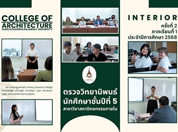 รตรวจวิทยานิพนธ์นักศึกษาชั้นปีที่ 5