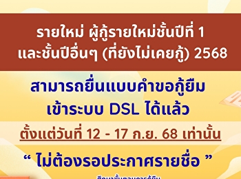 Attention: New and First-Time Student
Loan Applicants (Academic Year 2025)