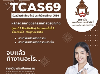 DEK69, your chance to become a future
architect is here!