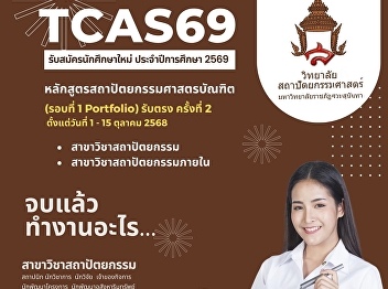DEK69, your chance to become a future
architect is here!