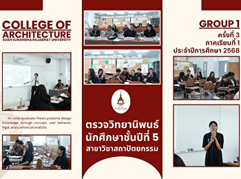 ตรวจวิทยานิพนธ์นักศึกษาชั้นปีที่ 5