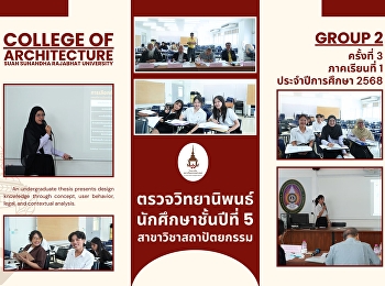 ตรวจวิทยานิพนธ์นักศึกษาชั้นปีที่ 5