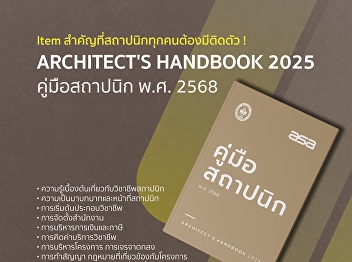 ARCHITECT'S HANDBOOK 2025