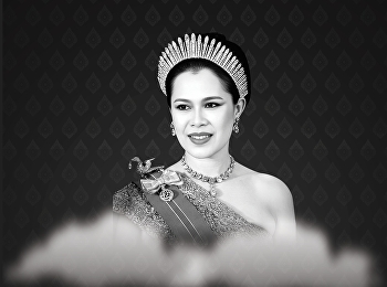 น้อมสำนึกในพระมหากรุณาธิคุณอันหาที่สุดมิได้