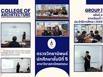 ตรวจวิทยานิพนธ์นักศึกษาชั้นปีที่ 5