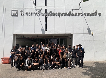 on an educational field trip to the Din
Daeng Community Urban Renewal Project,
Phase 1 – Zone G