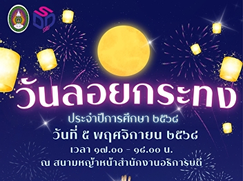 Loy Krathong 2025