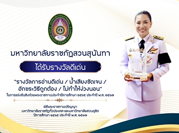 Suan Sunandha Wins the “Outstanding
Reading” Award – Royal Trophy from His
Majesty the King