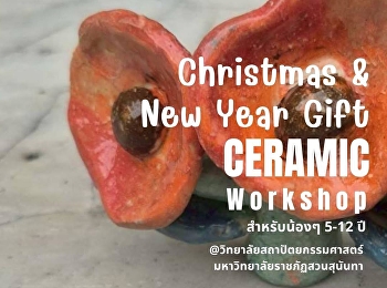 คอร์ส workshop ของขวัญปีใหม่
ด้วยเซรามิกปั้นเอง