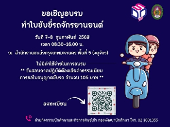 อบรมทำใบขับขี่รถจักรยานยนต์