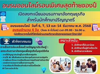 Business English Training Program for
Undergraduate Students (All Years)