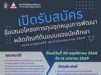 Call for Applications  Student Prototype
Product Development Grant Proposal
(Funded by University Revenue, Fiscal
Year 2026)