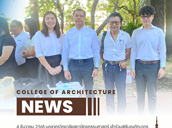 merit-making ceremony held in tribute to
His Majesty the King, on the occasion of
the anniversary of the birth of His
Majesty King Bhumibol Adulyadej the
Great, the Father of the Nation, also
observed as National Father’s Day, for
the year 2025