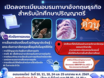 Registration Open: Business English
Training Program for Undergraduate
Students