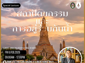 บรรยายพิเศษ หัวข้อ
