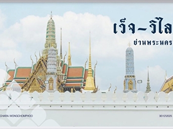 Honorable Mention Award (Wet — Wilai)