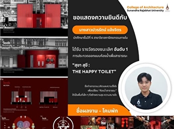 First Runner-Up Award in the public
restroom design competition under the
project “Sukha Suki: The Happy Toilet”
with her design titled “Khom Phak.”