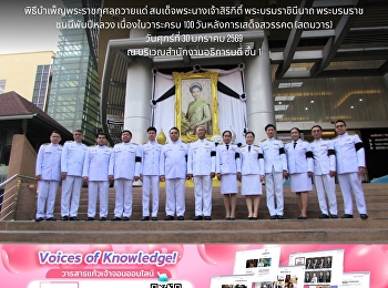 เข้าร่วมพิธีบำเพ็ญพระราชกุศลถวายแด่
สมเด็จพระนางเจ้าสิริกิติ์
พระบรมราชินีนาถ พระบรมราชชนนีพันปีหลวง
เนื่องในวาระครบ 100
วันหลังการเสด็จสวรรคต (สตมวาร)