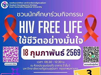 Student Development Division invites you
to join “HIV Free Life: Live with
Confidence”