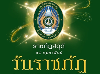 February 14 – Rajabhat University Day