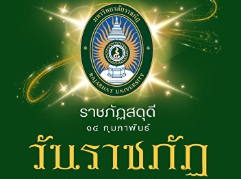 February 14 – Rajabhat University Day