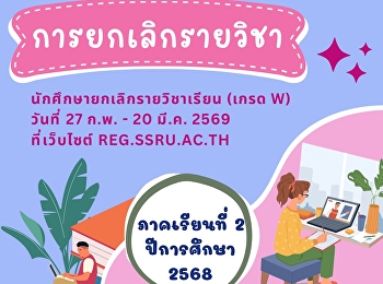 Course Withdrawal and Evaluation of
Instructors and Academic Advisors
Semester 2, Academic Year 2025