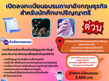 Registration Now Open: Business English
Training for Undergraduate Students
Training Topic: “AI-Driven
Communication: Enhancing Business
English for the Digital Era”