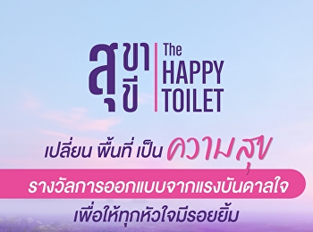 Public Toilet Design Competition for the
“Sukha Sukhee: The Happy Toilet” Project