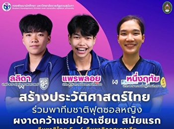 Three Suan Sunandha Players Represent
Thailand and Make History