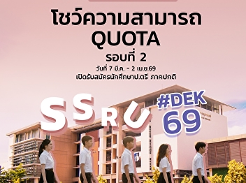 The College of Architecture, Suan
Sunandha Rajabhat University, offers two
programs under the Bachelor of
Architecture (B.Arch.) degree