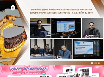 The 3/2026 Meeting of the Executive
Board of Suan Sunandha Rajabhat
University (UBM)