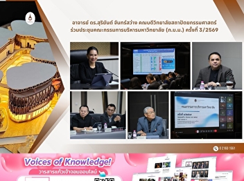 The 3/2026 Meeting of the Executive
Board of Suan Sunandha Rajabhat
University (UBM)