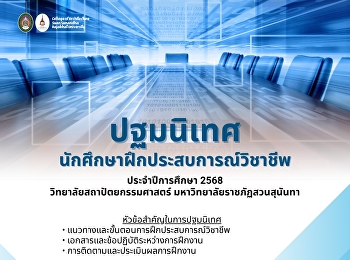 Professional Internship Orientation 2026