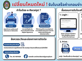 Switch to a New Mode! Get Your Tuition
Fee Receipt as an e-Receipt in Just One
Click