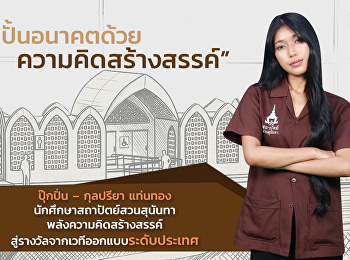 Interview with Miss Kunpreeya Thantong