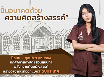 Interview with Miss Kunpreeya Thantong