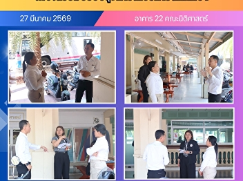 Conducting a site survey to prepare for
improvements to the service area for
students of the Faculty of Law