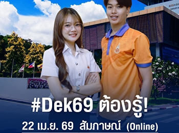 สัมภาษณ์ออนไลน์ 22 เมษายน  69