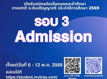 Now Accepting Applications for New
Undergraduate Students Round 3 Admission