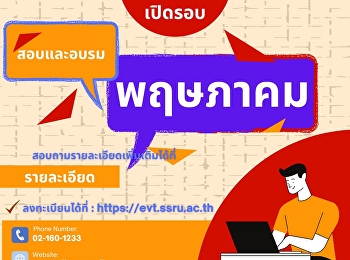 เปิดรับสมัครสอบ และอบรม ICT  (ป.ตรี)
รอบเดือน พฤษภาคม 2569