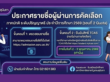 Announcement of Selected Applicants
Regular Program, Undergraduate Level
Academic Year 2026 (Round 2 Quota)