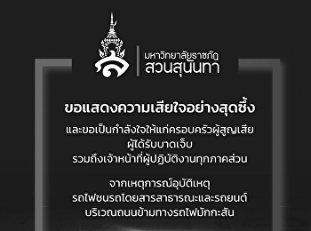 College of Architecture, Suan Sunandha
Rajabhat University extends its deepest
condolences to those who have suffered
loss.
