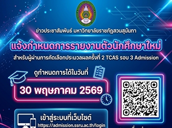 Schedule for New Student Enrollment 2nd
Session – TCAS Round 3 Admission