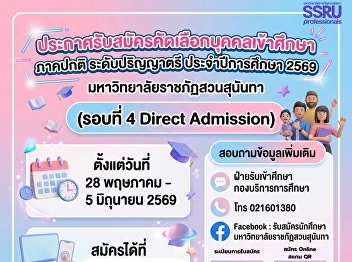 Now Accepting Applications for New
Students – Round 4: Direct Admission