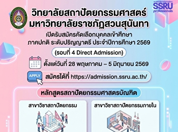 เปิดรับสมัครนักศึกษาใหม่ รอบที่ 4 Direct
Admission