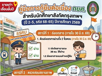 Guidelines for Continuing Student Loan
Applications under the Student Loan Fund
(SLF) for Existing Borrowers Advancing
to the Next Academic Year (2nd–5th Year
Students, Student ID 65–68) for Bangkok
Campus Students, Academic Year 2026