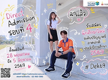 Unlock Your Future Direct Admission
Round 4 is now open, welcoming all Dek69
to take the next step toward their
academic journey at Suan Sunandha
Rajabhat University.