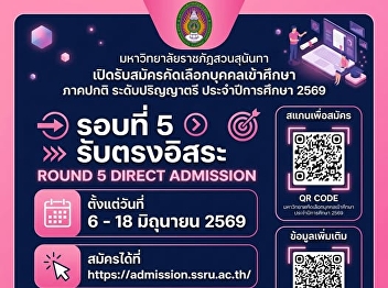 Now Open for New Student Applications
(Regular Program)  Undergraduate Degree
Programs for Academic Year 2026  Round
5: Independent Direct Admission